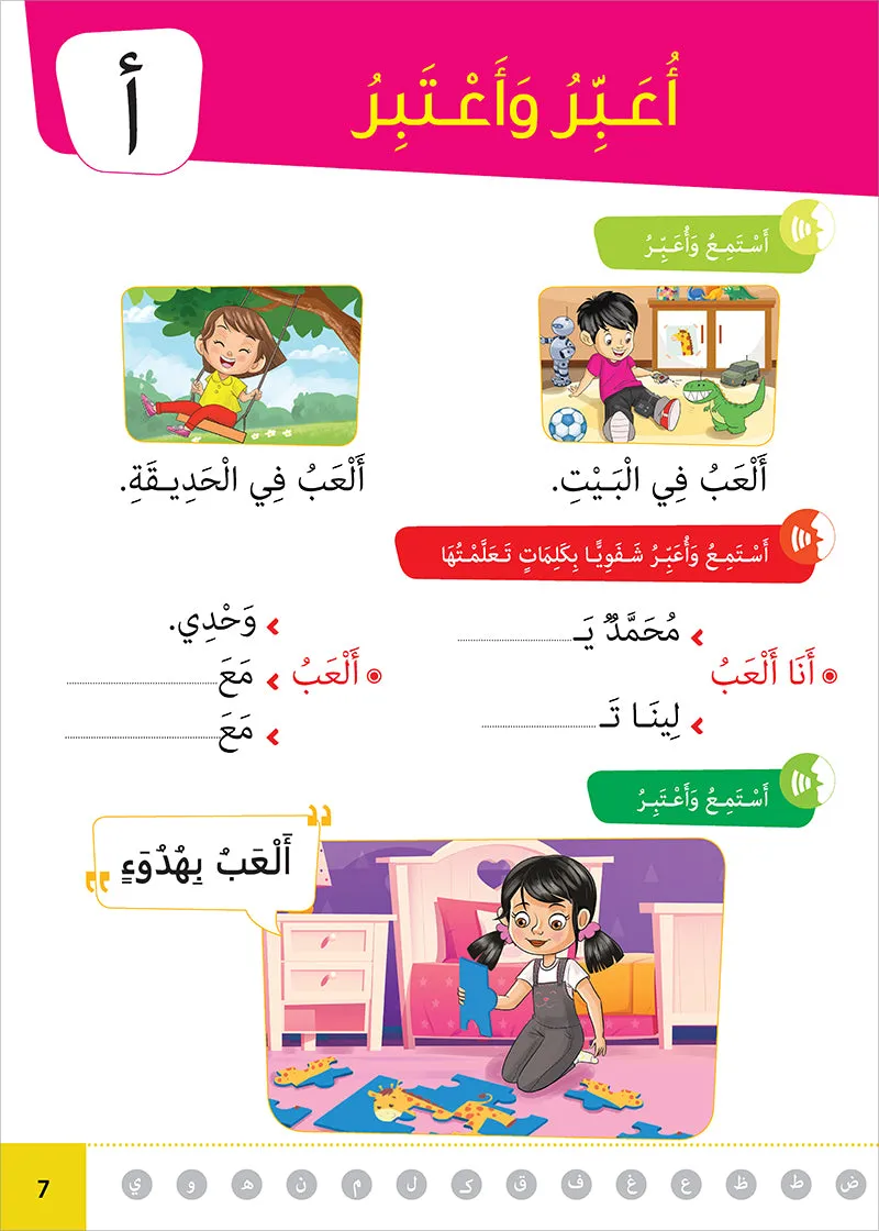 My Kindergarten (Age: 4-5) كتاب روضتي 4-5 سنوات