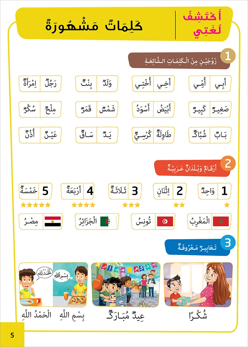 My Kindergarten (Age: 4-5) كتاب روضتي 4-5 سنوات