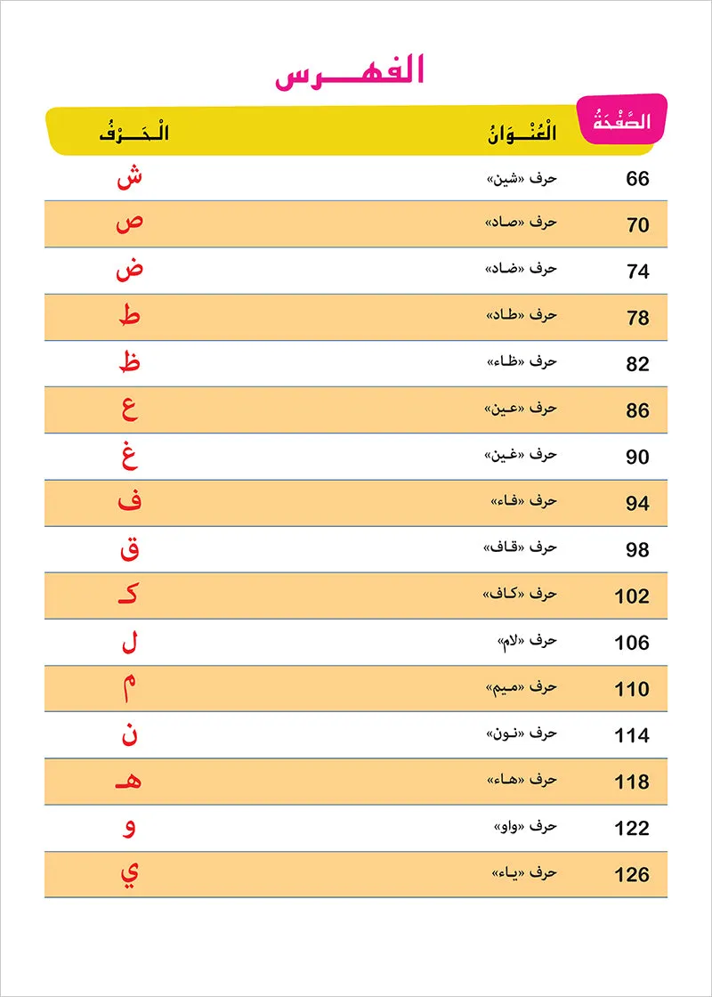 My Kindergarten (Age: 4-5) كتاب روضتي 4-5 سنوات