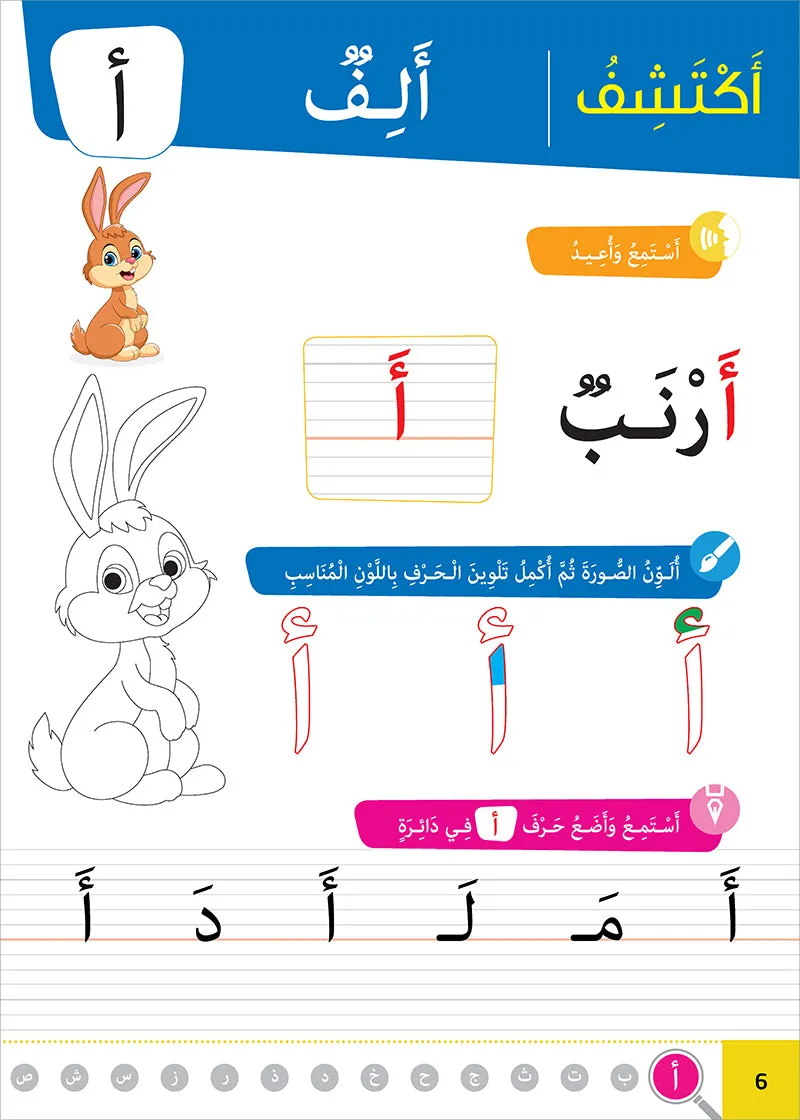 My Kindergarten (Age: 4-5) كتاب روضتي 4-5 سنوات