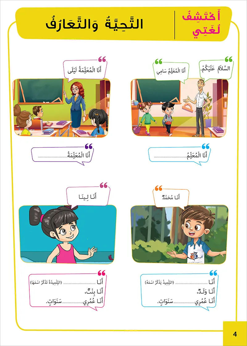 My Kindergarten (Age: 4-5) كتاب روضتي 4-5 سنوات